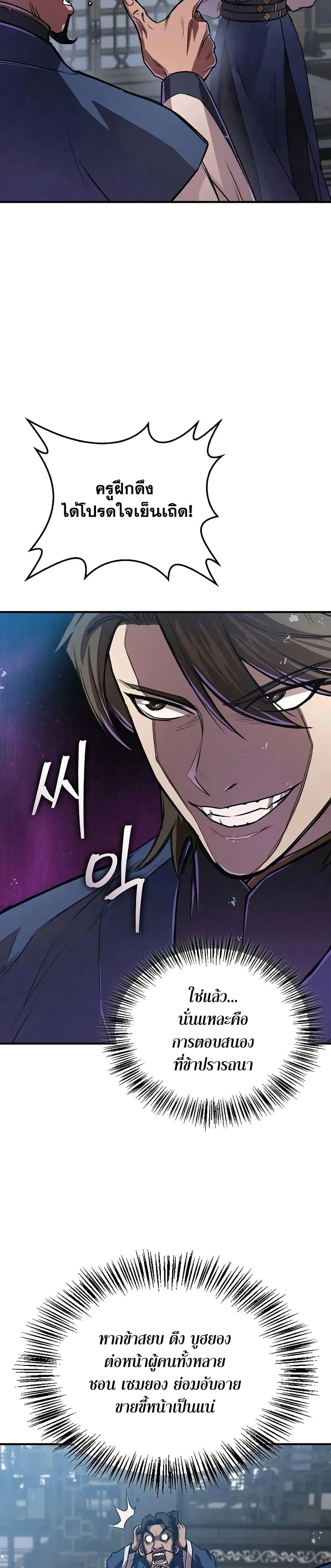 The Demonic Cult Instructor Returns ตอนที่ 23 หน้า 29