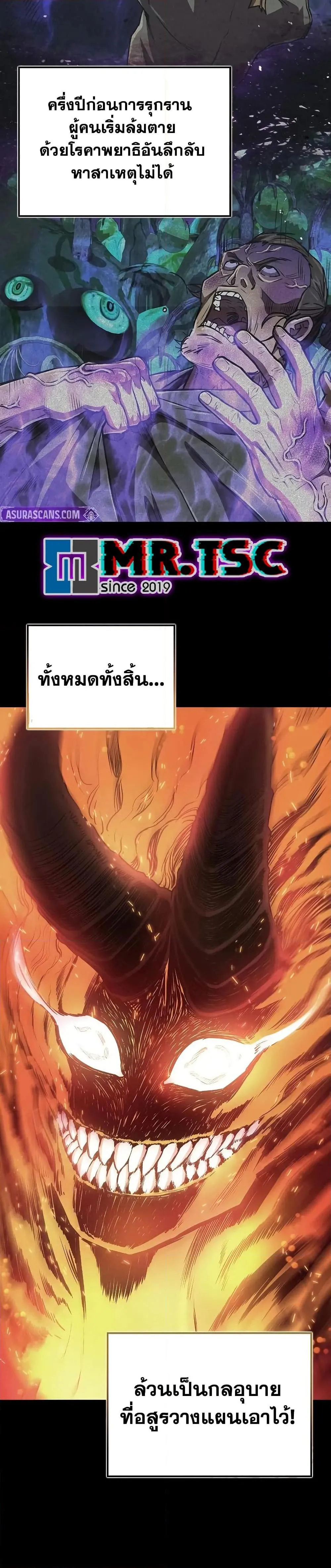 The Demonic Cult Instructor Returns ตอนที่ 23 หน้า 3