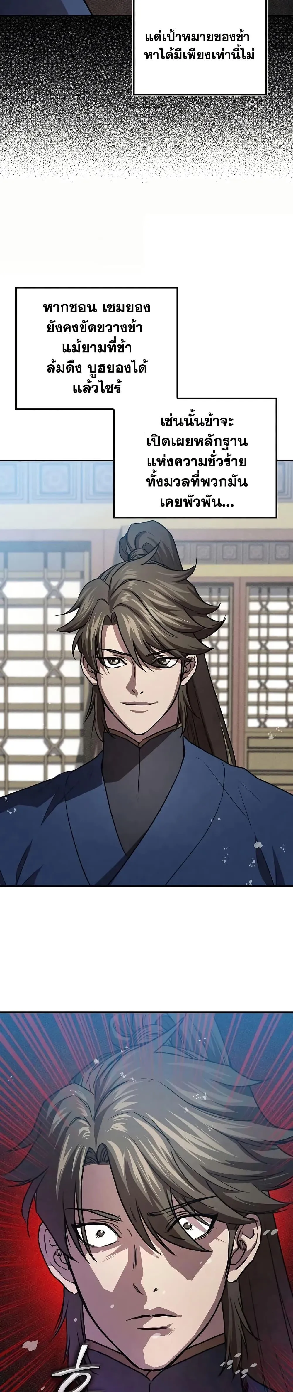 The Demonic Cult Instructor Returns ตอนที่ 23 หน้า 32