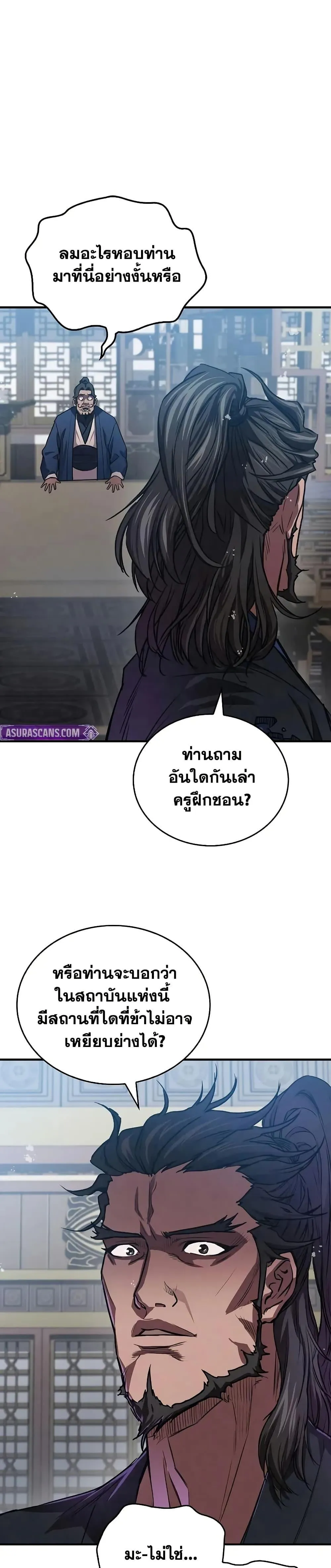 The Demonic Cult Instructor Returns ตอนที่ 23 หน้า 40
