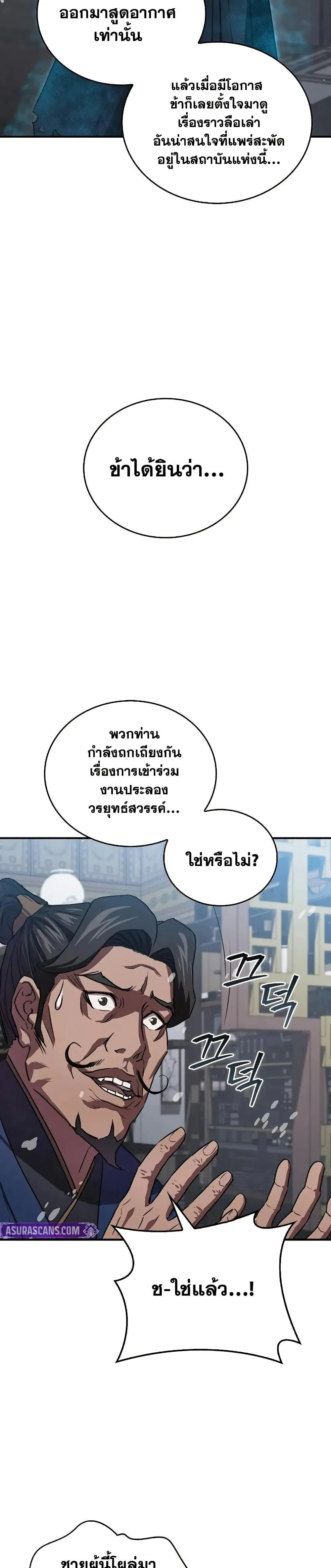 The Demonic Cult Instructor Returns ตอนที่ 23 หน้า 43