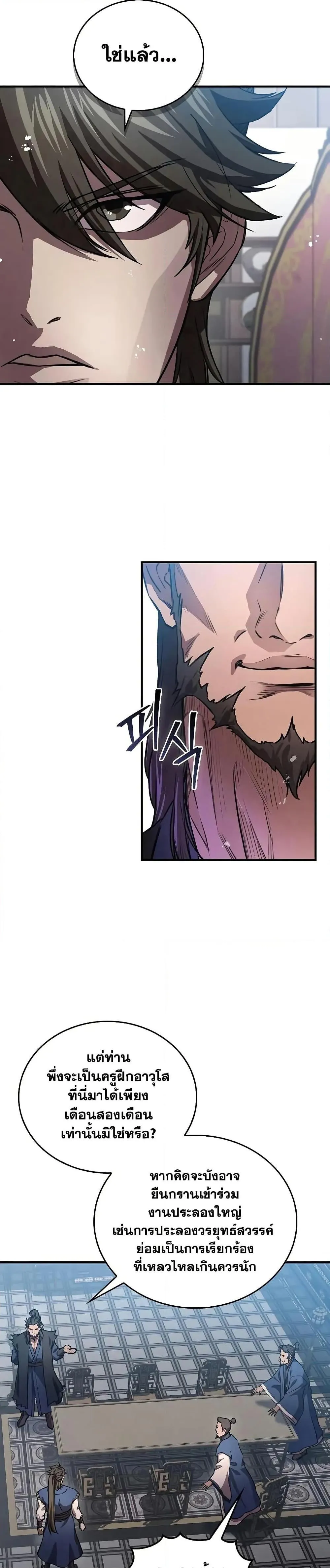 The Demonic Cult Instructor Returns ตอนที่ 23 หน้า 46
