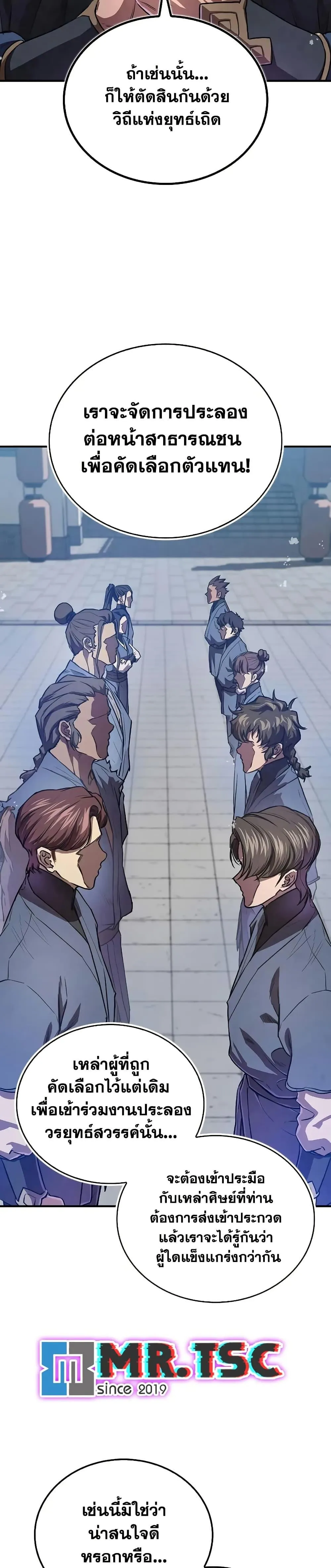 The Demonic Cult Instructor Returns ตอนที่ 23 หน้า 48