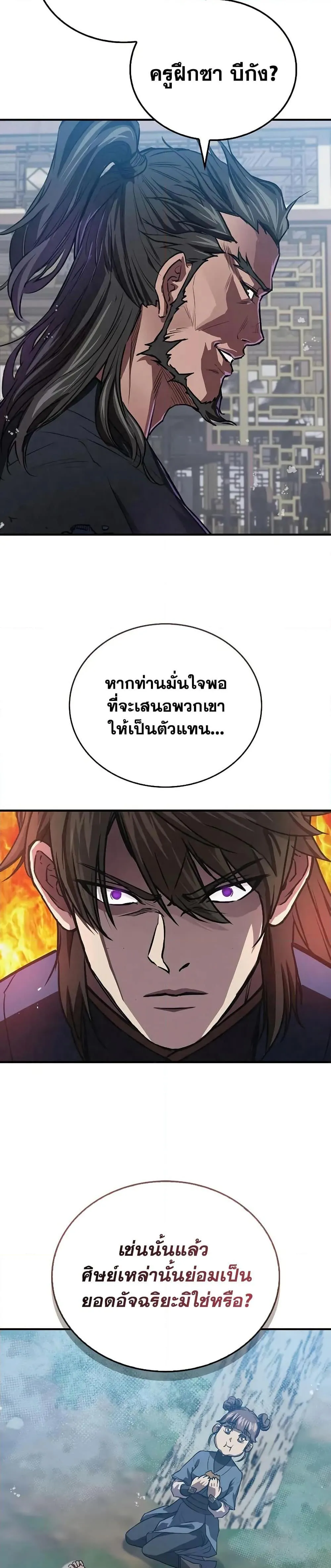 The Demonic Cult Instructor Returns ตอนที่ 23 หน้า 49