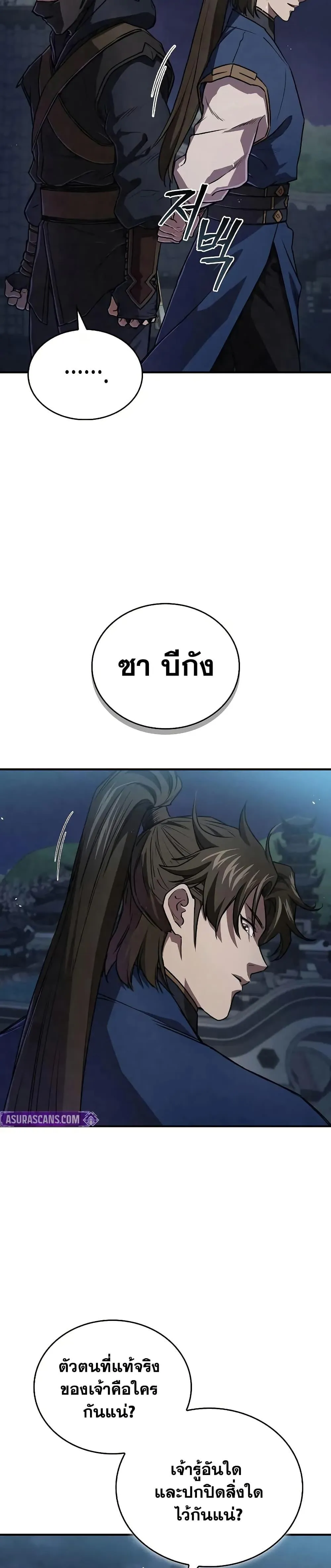 The Demonic Cult Instructor Returns ตอนที่ 23 หน้า 9
