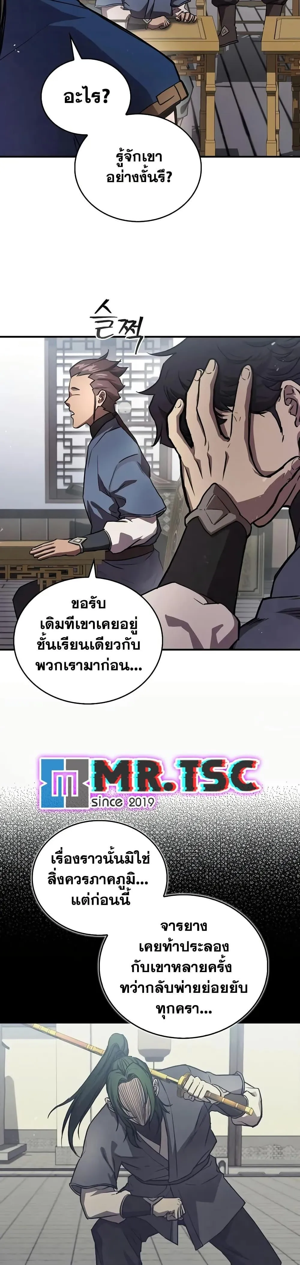 The Demonic Cult Instructor Returns ตอนที่ 24 หน้า 10