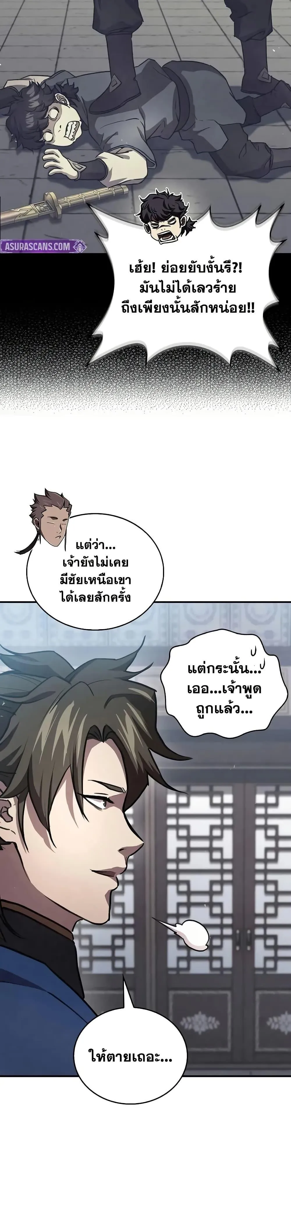The Demonic Cult Instructor Returns ตอนที่ 24 หน้า 11
