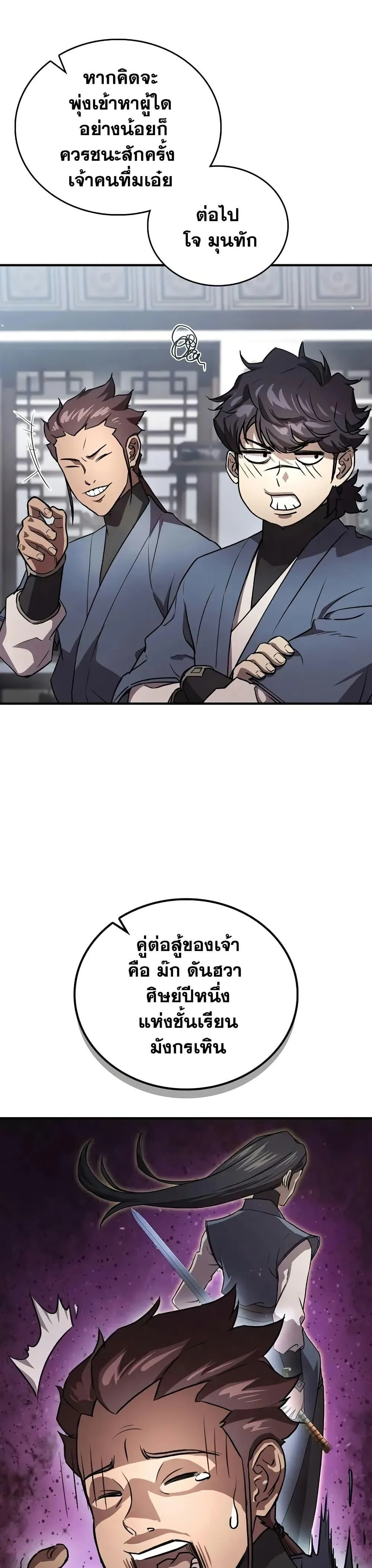 The Demonic Cult Instructor Returns ตอนที่ 24 หน้า 12
