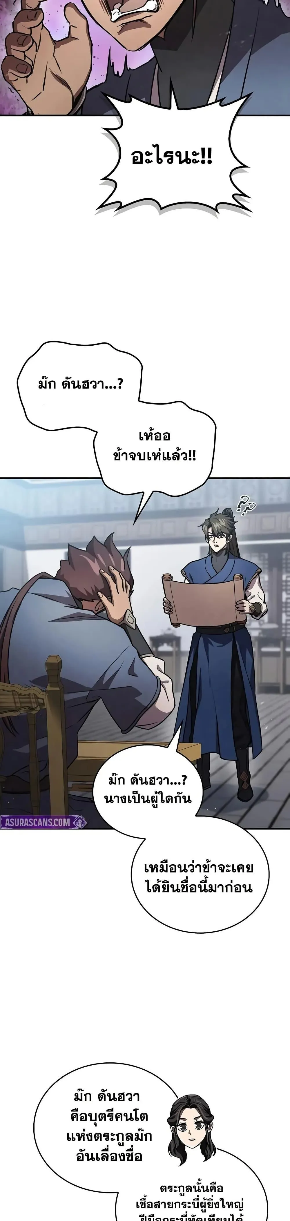 The Demonic Cult Instructor Returns ตอนที่ 24 หน้า 13