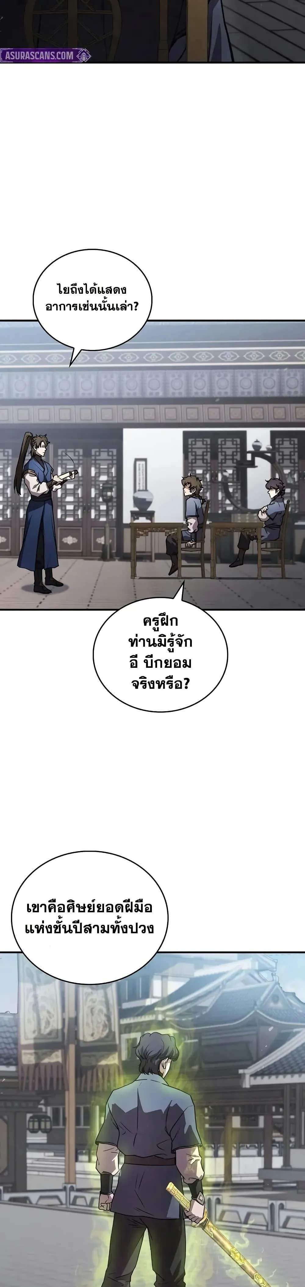 The Demonic Cult Instructor Returns ตอนที่ 24 หน้า 18