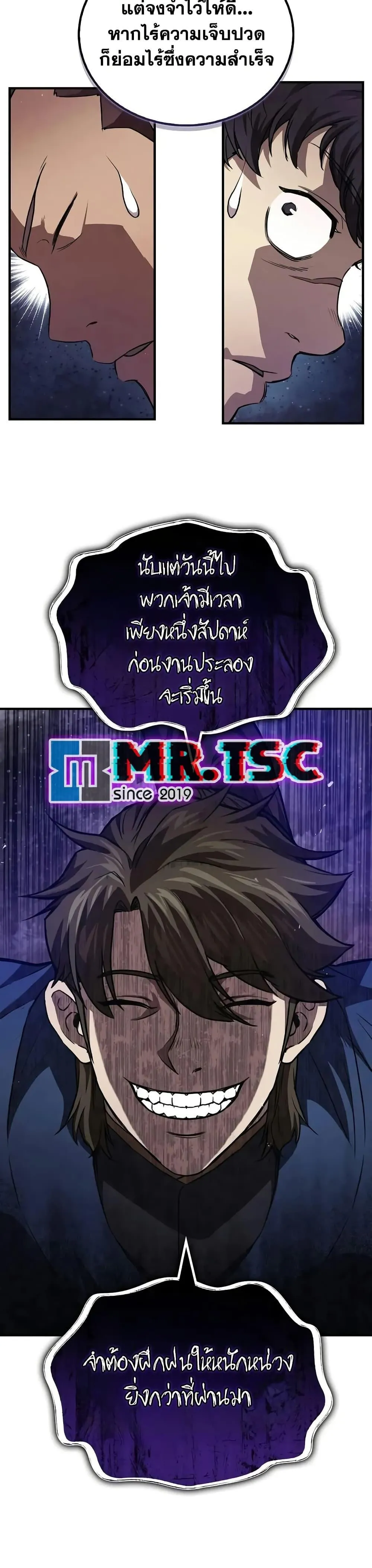 The Demonic Cult Instructor Returns ตอนที่ 24 หน้า 27