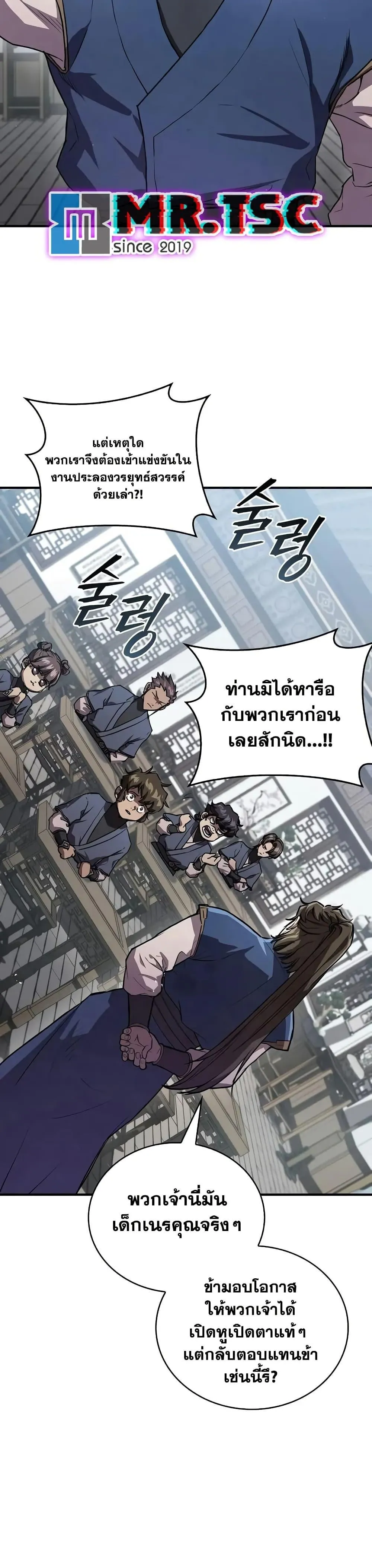 The Demonic Cult Instructor Returns ตอนที่ 24 หน้า 3