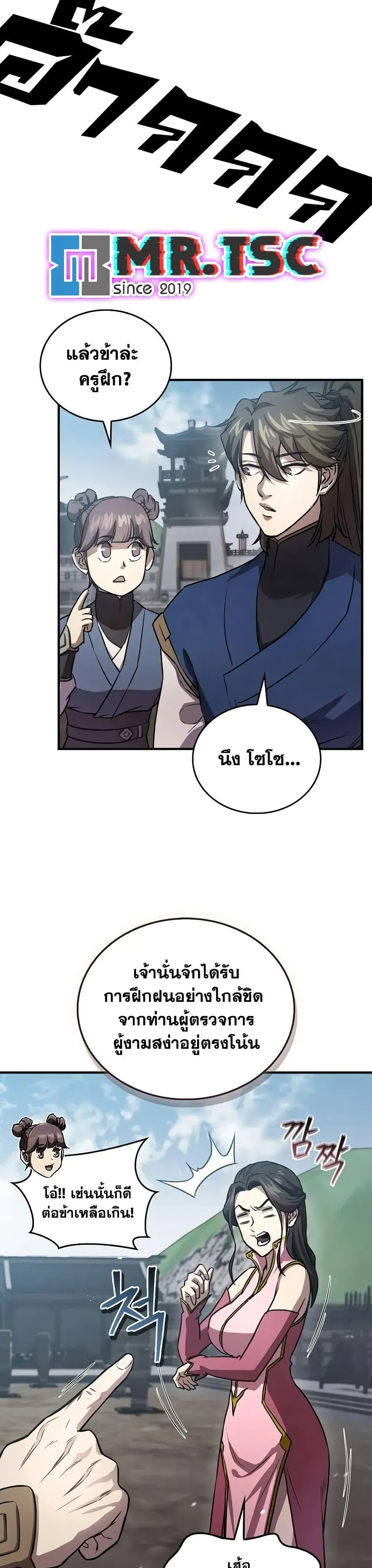The Demonic Cult Instructor Returns ตอนที่ 24 หน้า 31