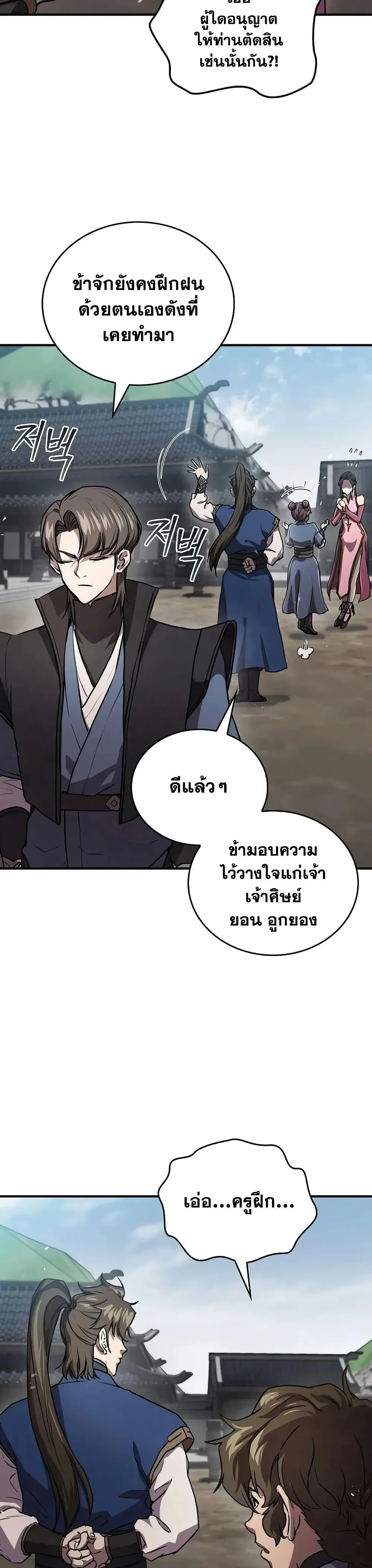 The Demonic Cult Instructor Returns ตอนที่ 24 หน้า 32