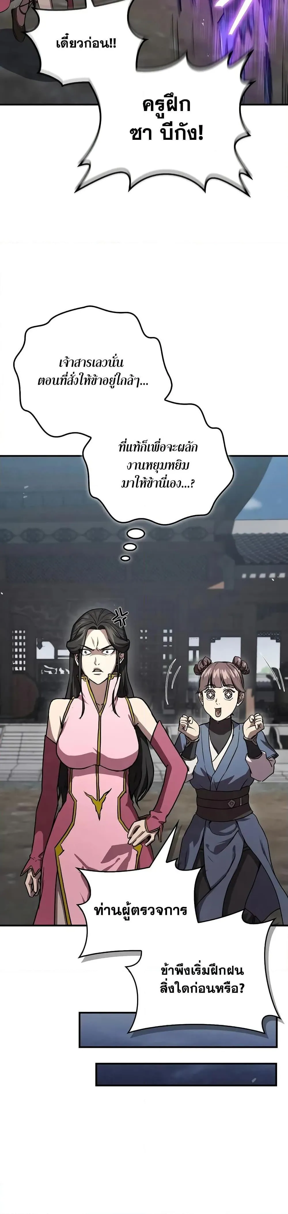 The Demonic Cult Instructor Returns ตอนที่ 24 หน้า 37