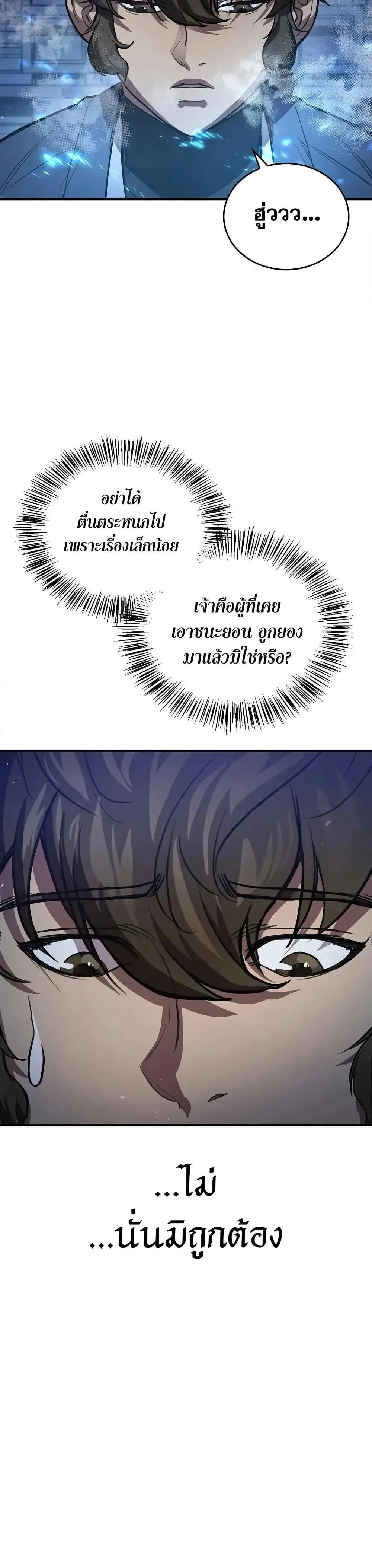 The Demonic Cult Instructor Returns ตอนที่ 24 หน้า 40