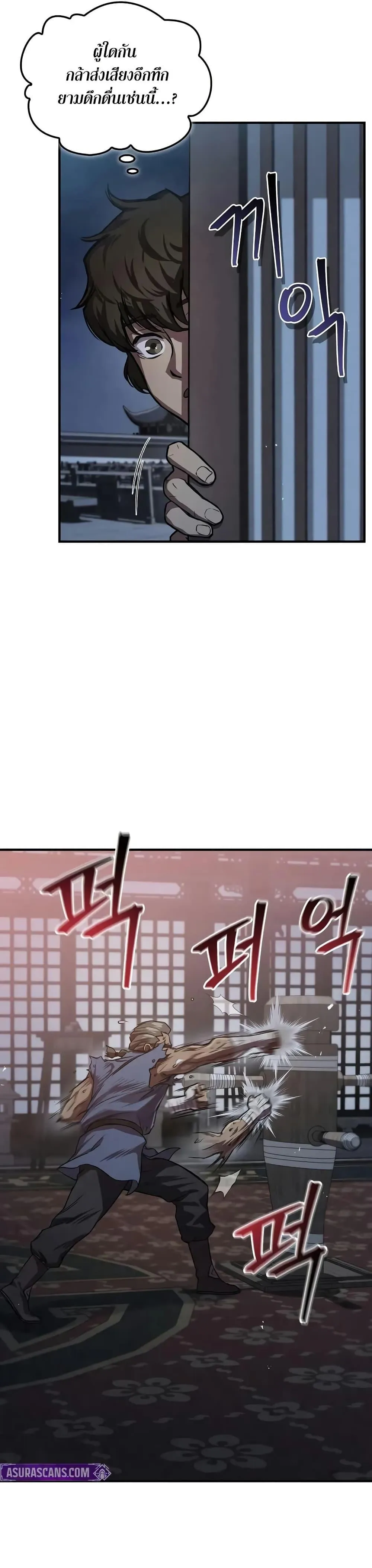 The Demonic Cult Instructor Returns ตอนที่ 24 หน้า 46