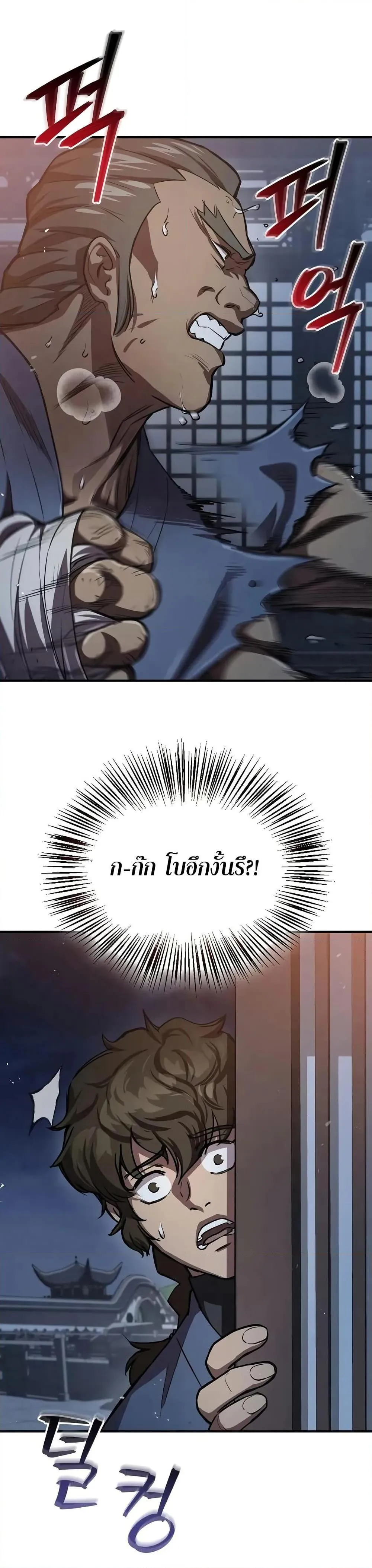 The Demonic Cult Instructor Returns ตอนที่ 24 หน้า 47