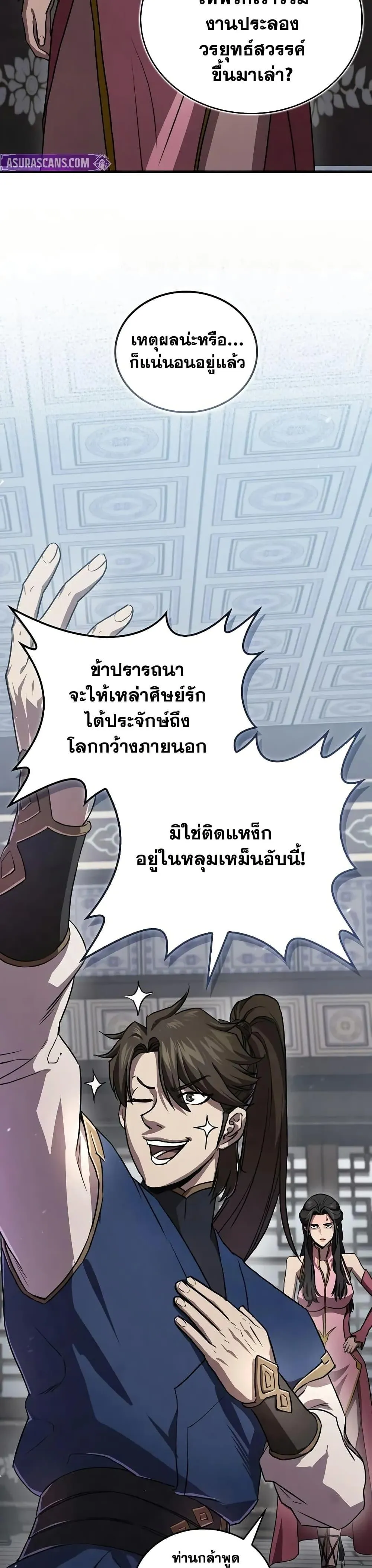 The Demonic Cult Instructor Returns ตอนที่ 24 หน้า 5