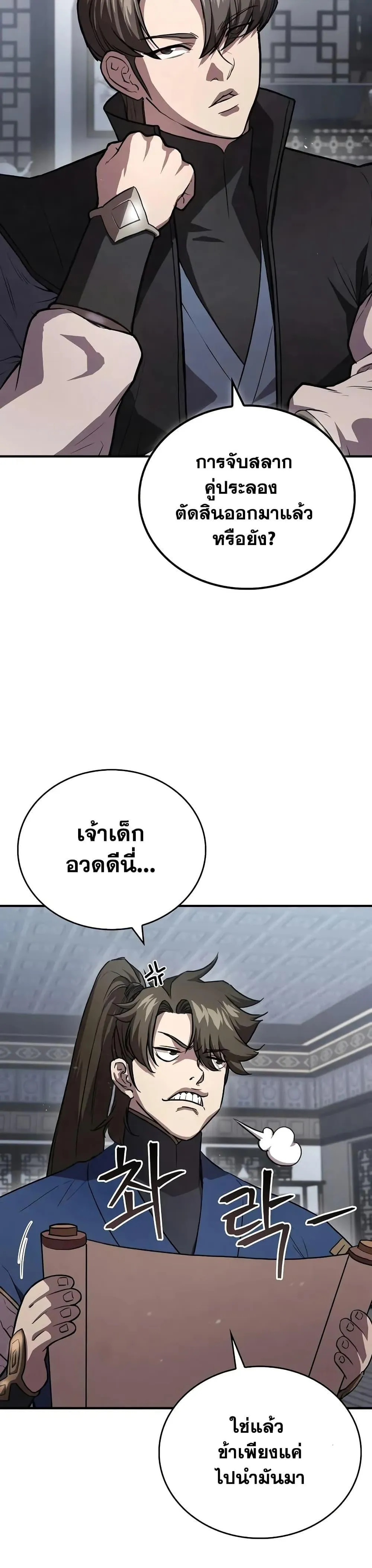 The Demonic Cult Instructor Returns ตอนที่ 24 หน้า 7