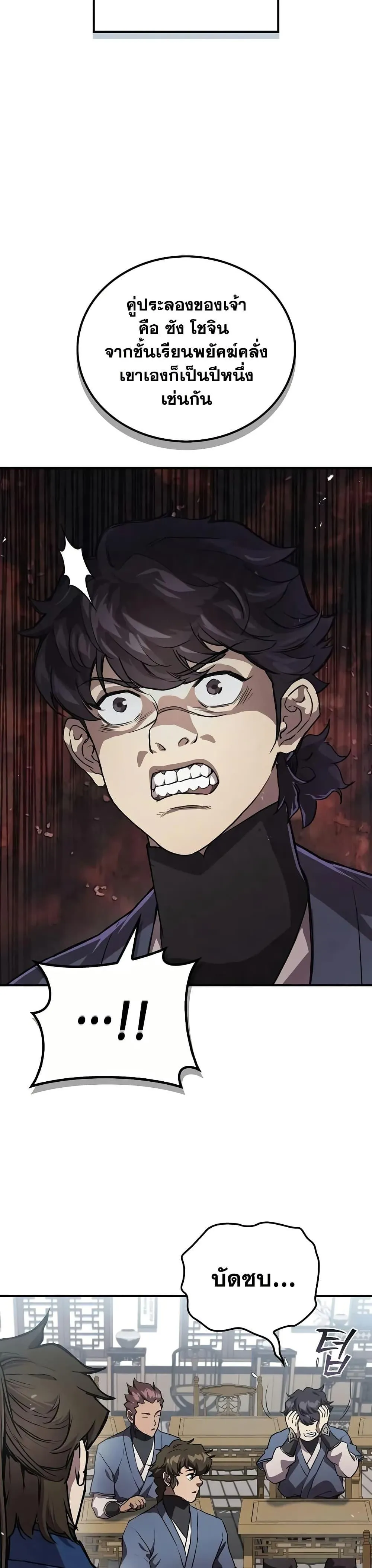 The Demonic Cult Instructor Returns ตอนที่ 24 หน้า 9
