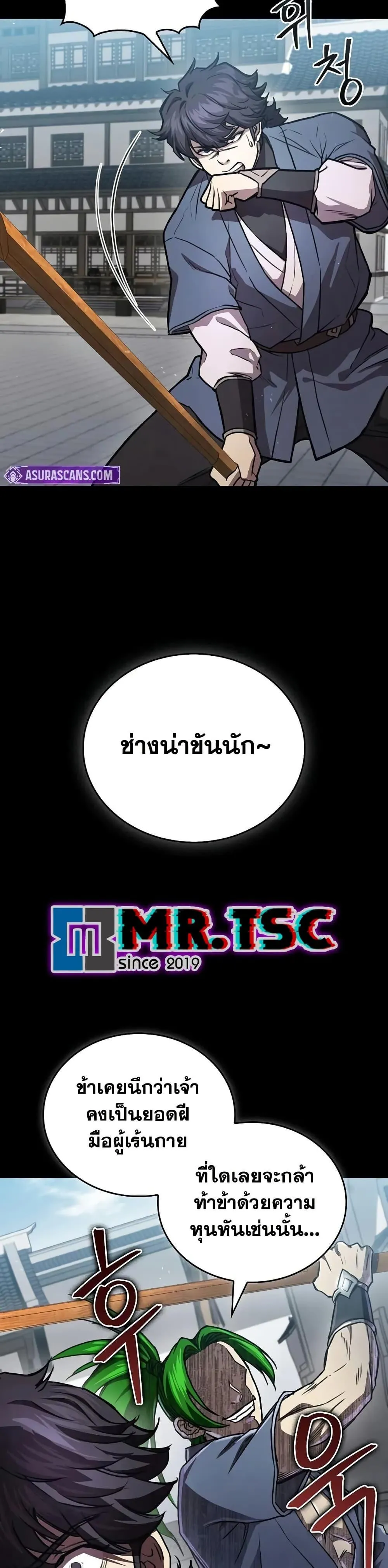 The Demonic Cult Instructor Returns ตอนที่ 25 หน้า 16