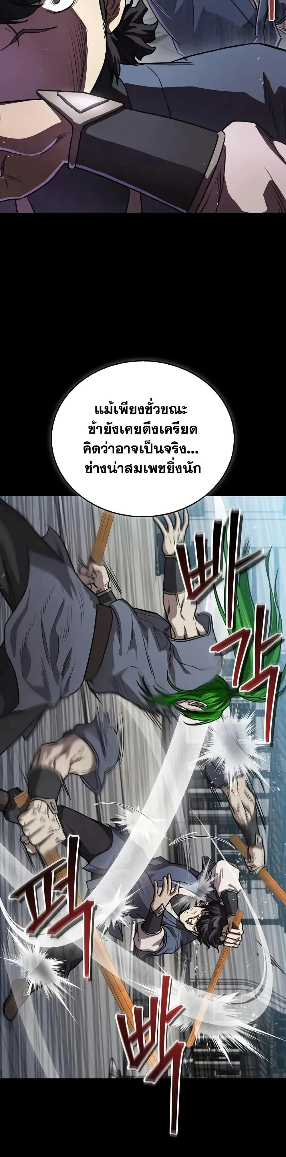 The Demonic Cult Instructor Returns ตอนที่ 25 หน้า 17