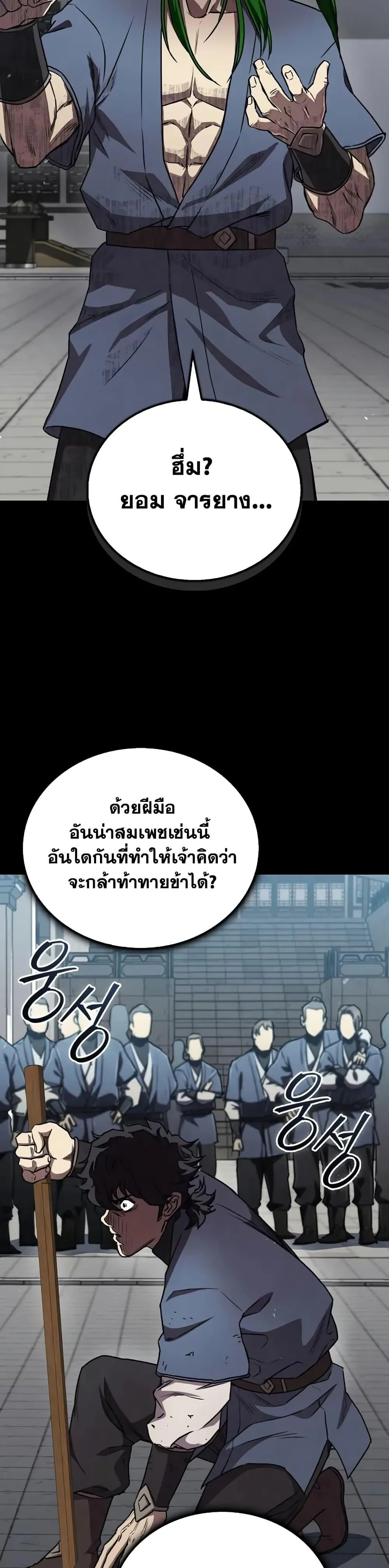 The Demonic Cult Instructor Returns ตอนที่ 25 หน้า 19