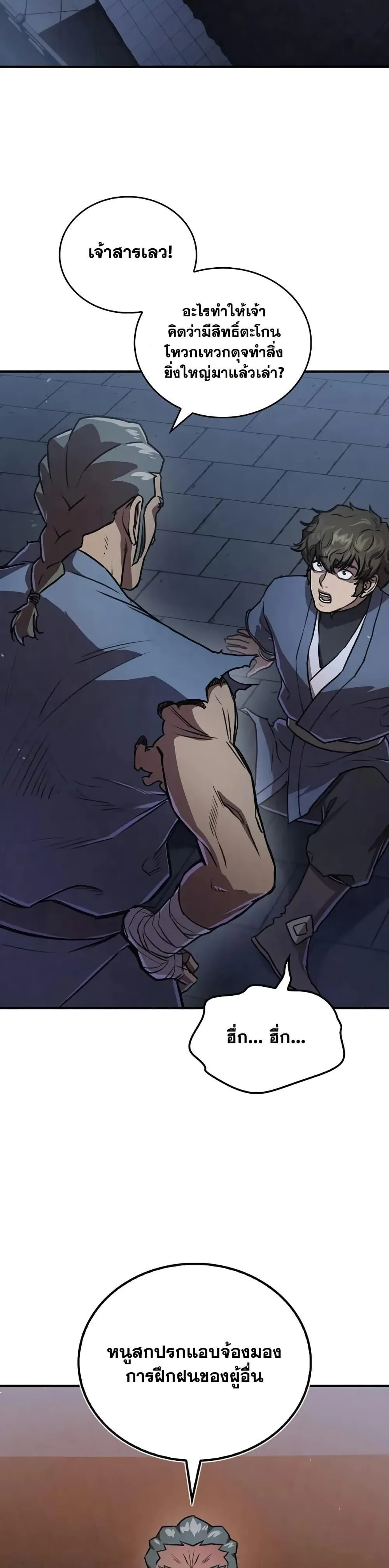 The Demonic Cult Instructor Returns ตอนที่ 25 หน้า 2