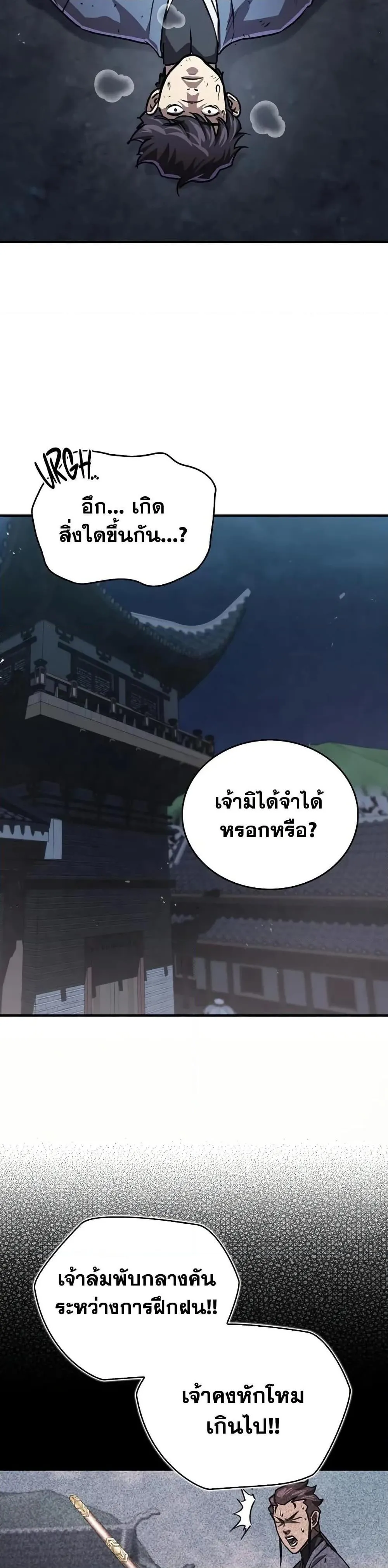The Demonic Cult Instructor Returns ตอนที่ 25 หน้า 26