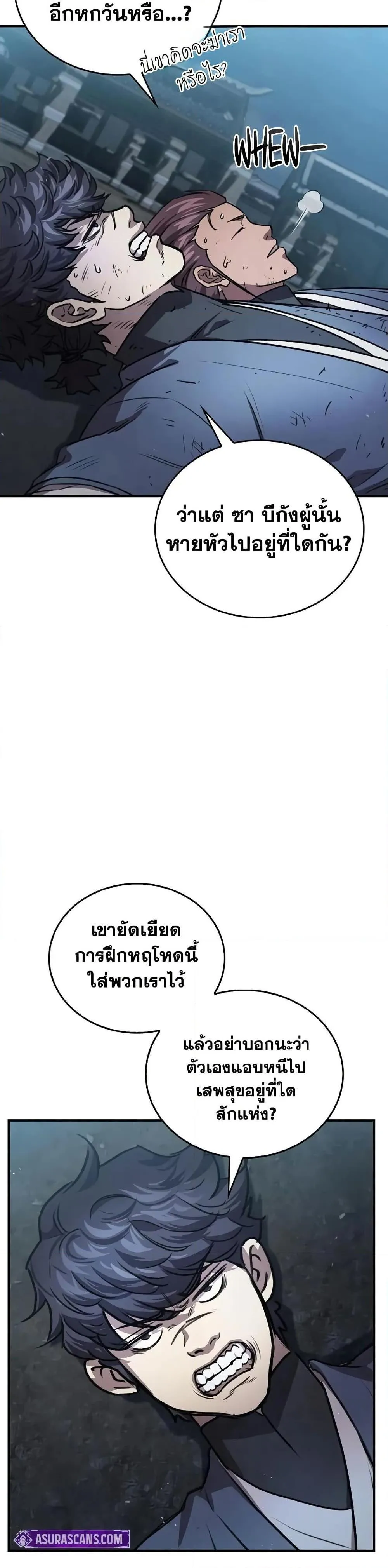The Demonic Cult Instructor Returns ตอนที่ 25 หน้า 28