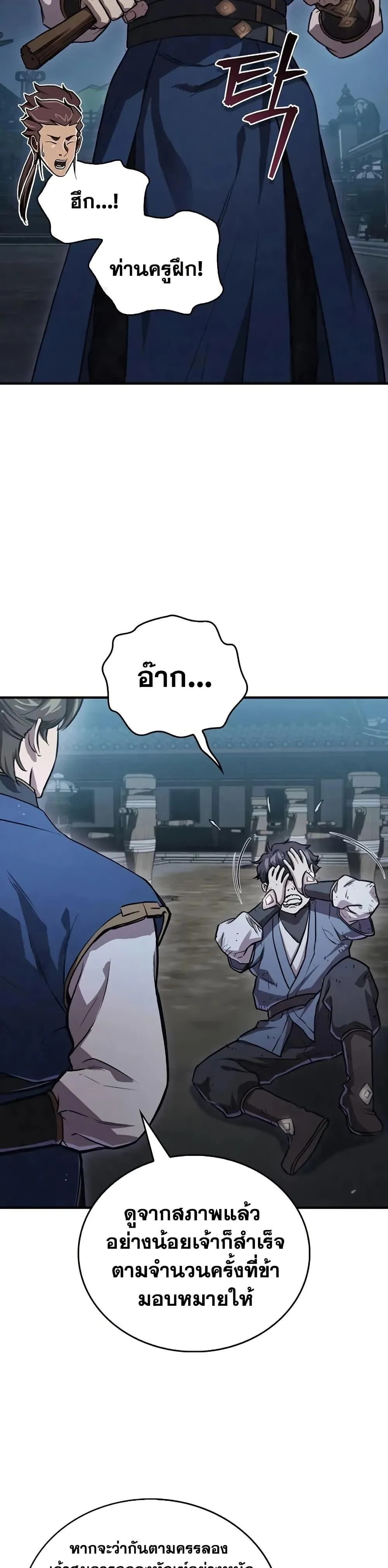 The Demonic Cult Instructor Returns ตอนที่ 25 หน้า 30
