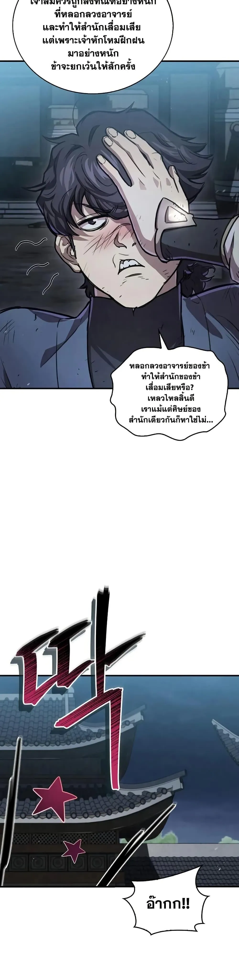 The Demonic Cult Instructor Returns ตอนที่ 25 หน้า 31