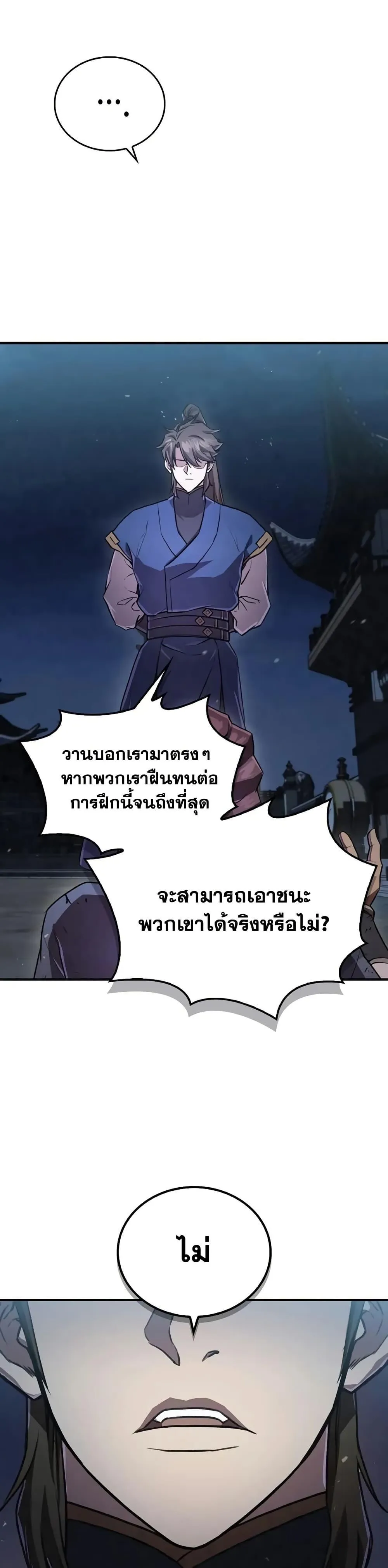 The Demonic Cult Instructor Returns ตอนที่ 25 หน้า 36