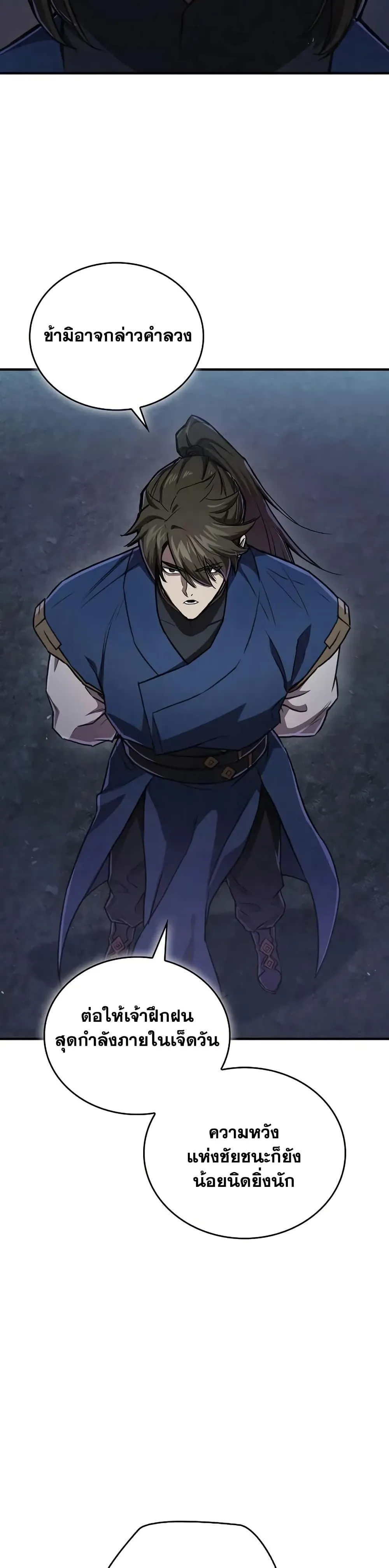 The Demonic Cult Instructor Returns ตอนที่ 25 หน้า 37