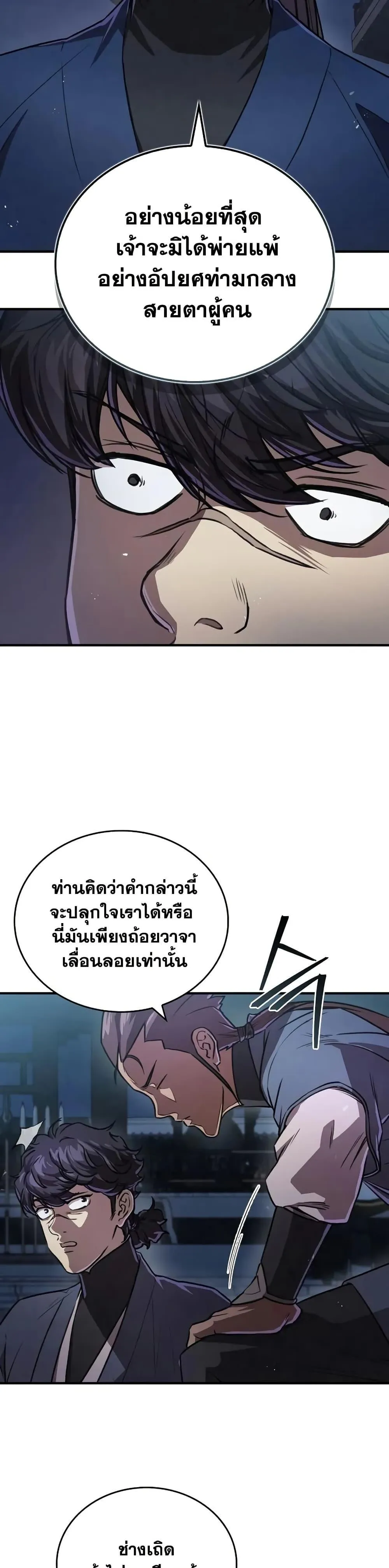 The Demonic Cult Instructor Returns ตอนที่ 25 หน้า 39