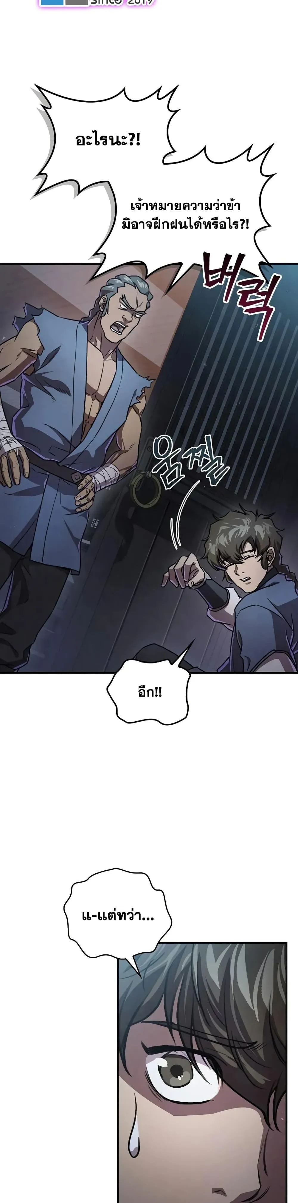 The Demonic Cult Instructor Returns ตอนที่ 25 หน้า 4