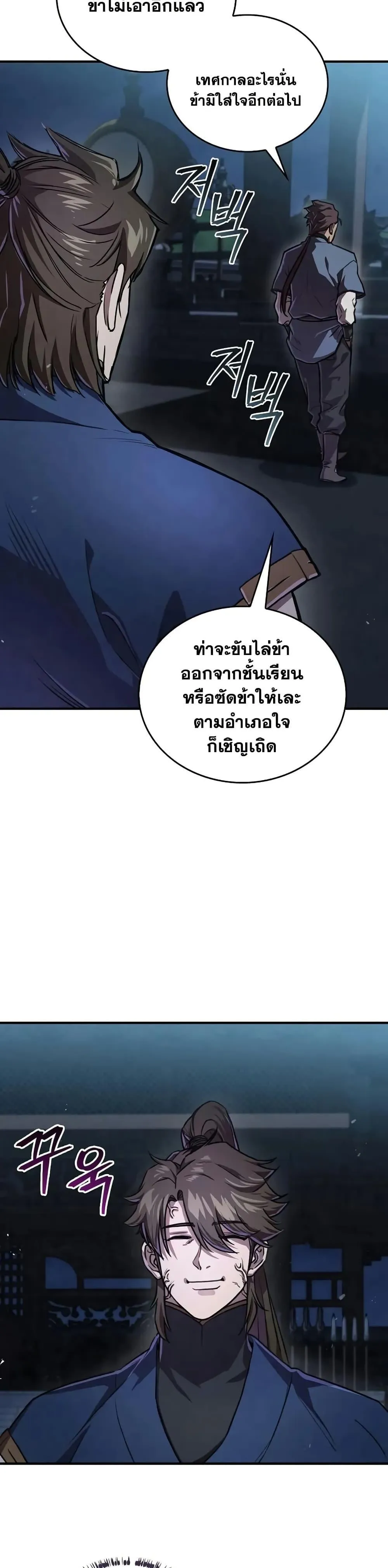 The Demonic Cult Instructor Returns ตอนที่ 25 หน้า 40