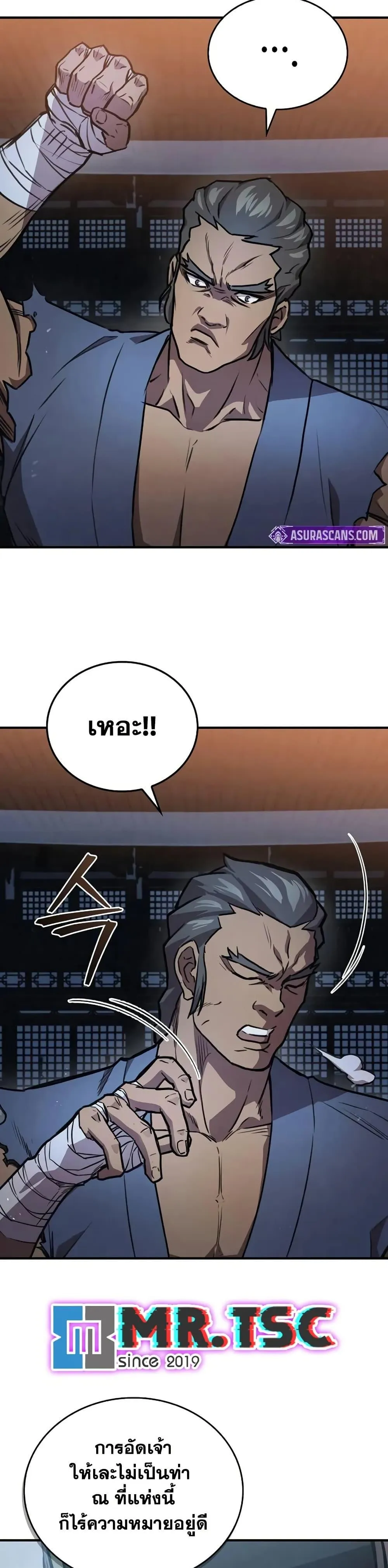 The Demonic Cult Instructor Returns ตอนที่ 25 หน้า 7