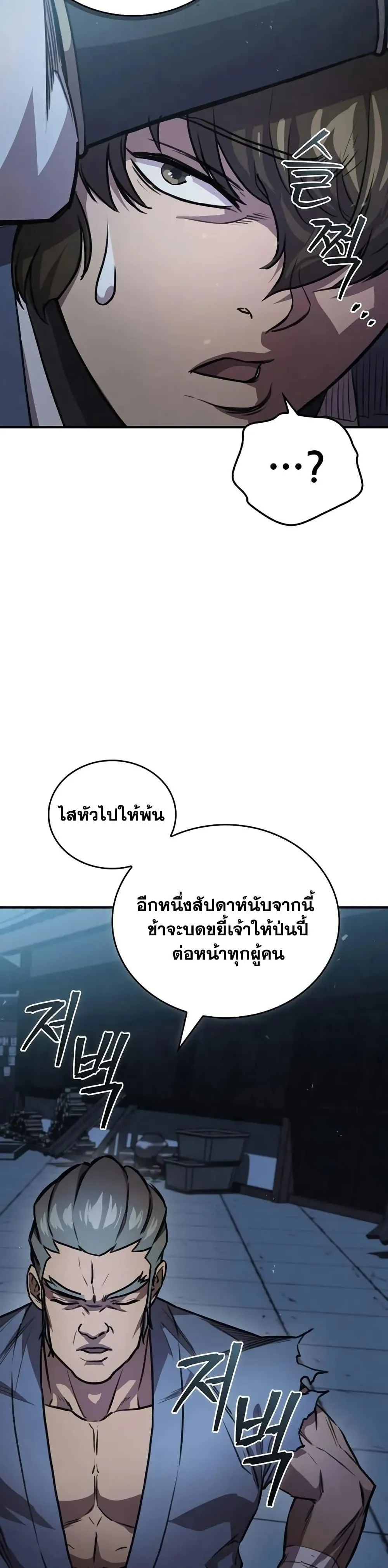 The Demonic Cult Instructor Returns ตอนที่ 25 หน้า 8