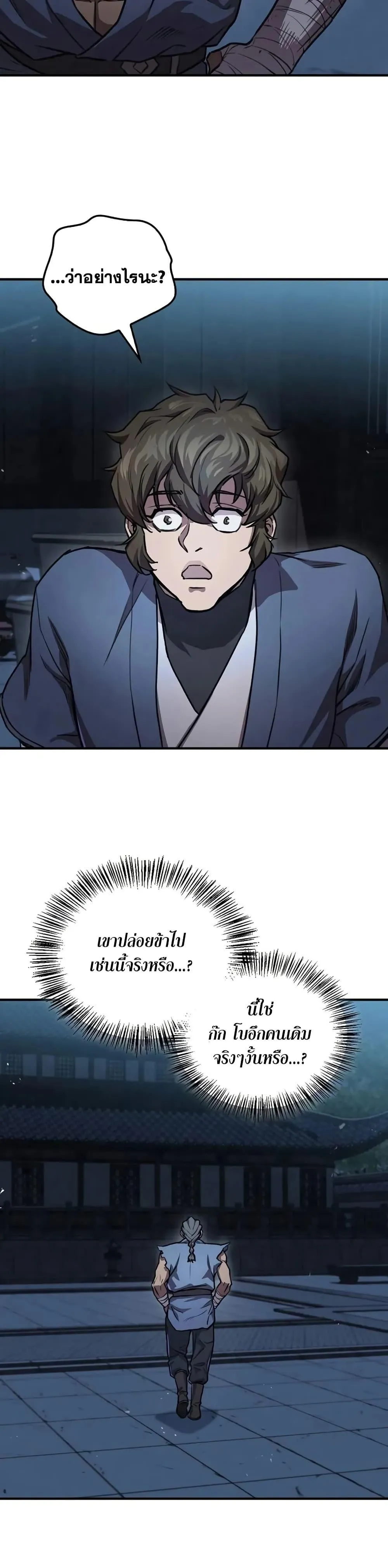 The Demonic Cult Instructor Returns ตอนที่ 25 หน้า 9