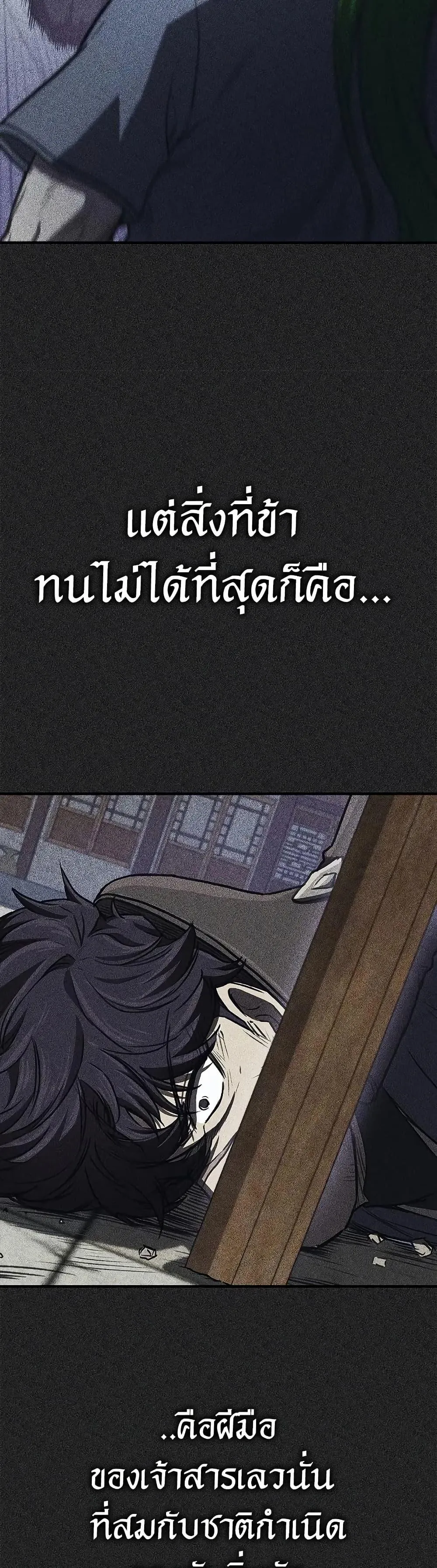 The Demonic Cult Instructor Returns ตอนที่ 27 หน้า 15