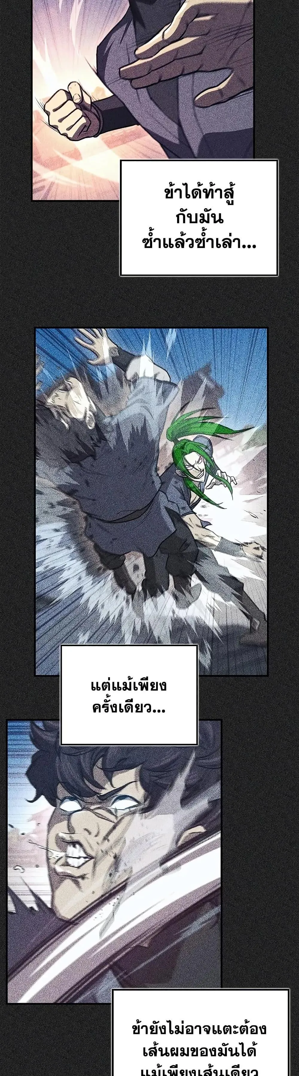 The Demonic Cult Instructor Returns ตอนที่ 27 หน้า 17