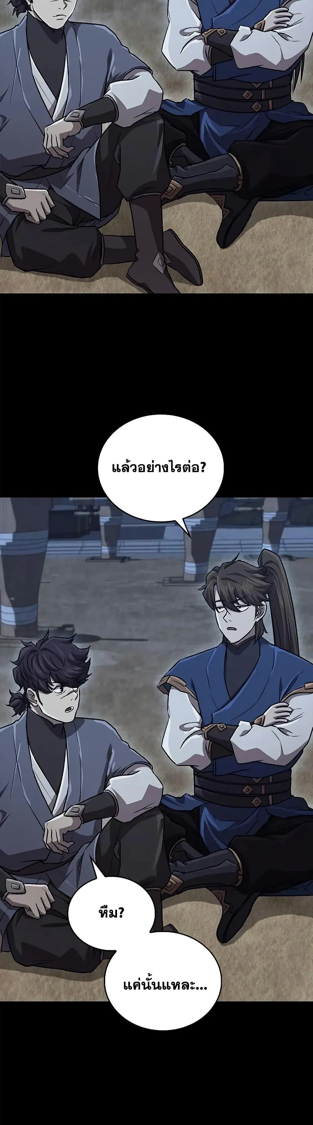 The Demonic Cult Instructor Returns ตอนที่ 27 หน้า 20