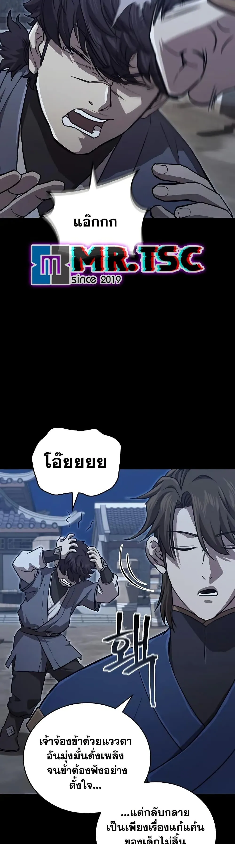 The Demonic Cult Instructor Returns ตอนที่ 27 หน้า 22