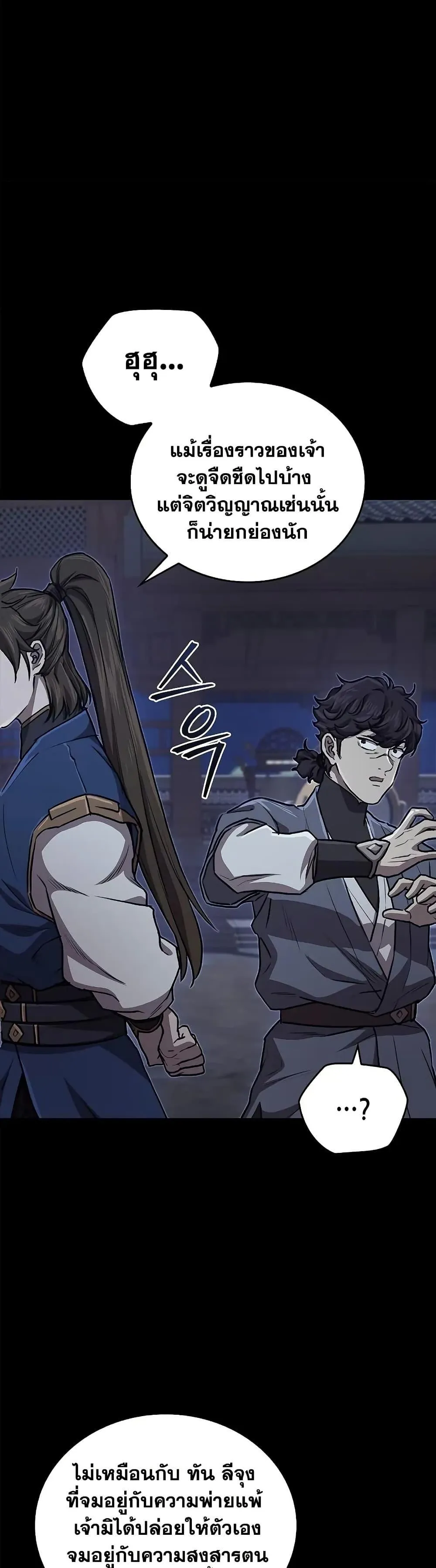 The Demonic Cult Instructor Returns ตอนที่ 27 หน้า 30