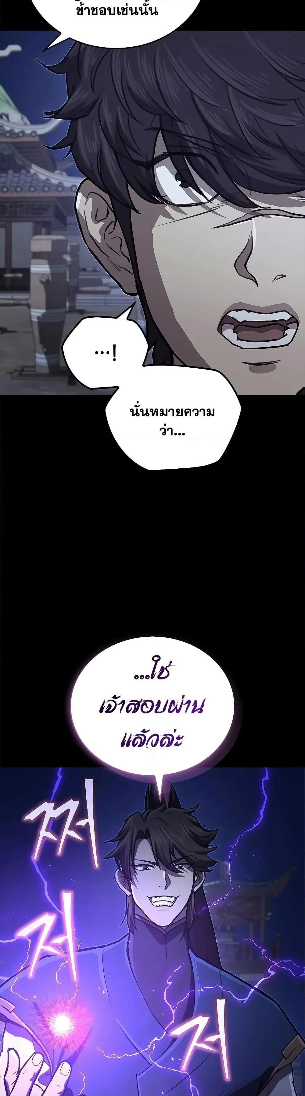The Demonic Cult Instructor Returns ตอนที่ 27 หน้า 31