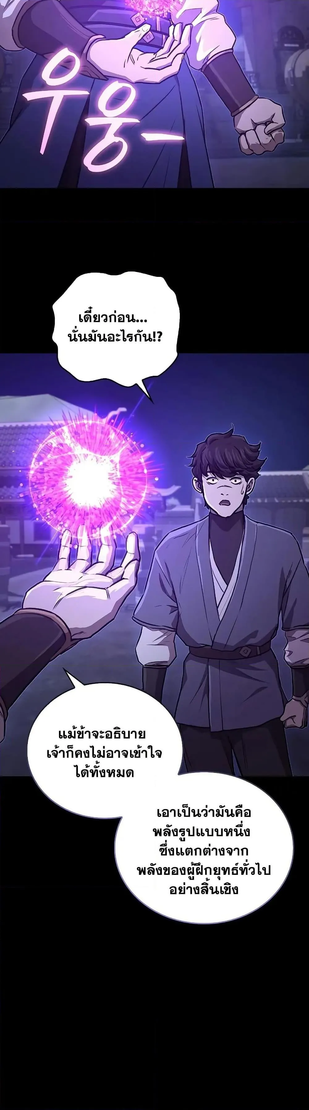The Demonic Cult Instructor Returns ตอนที่ 27 หน้า 34
