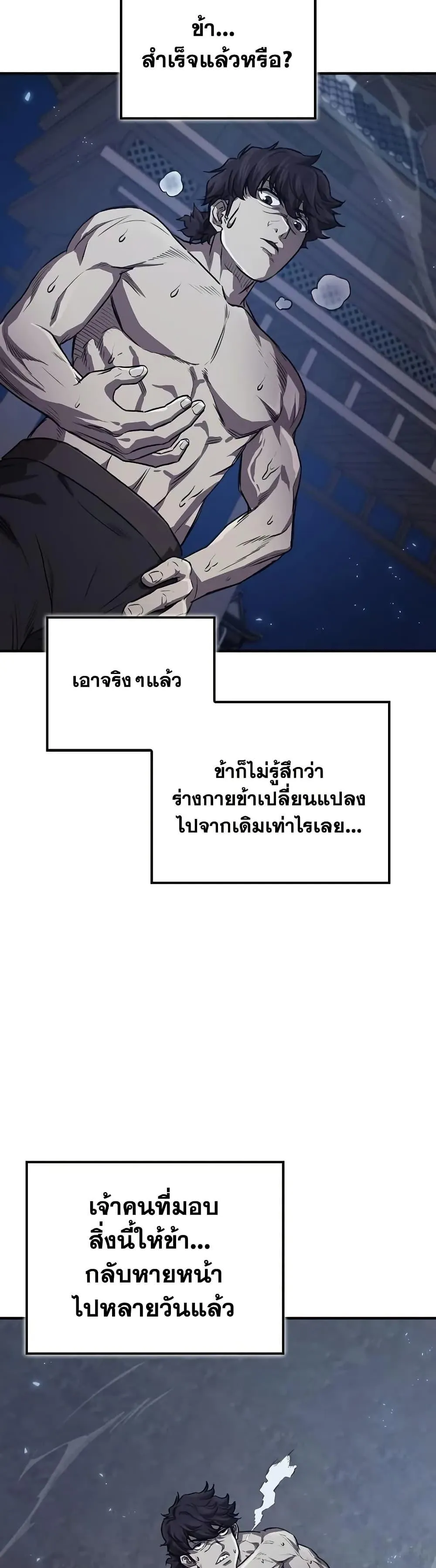 The Demonic Cult Instructor Returns ตอนที่ 27 หน้า 43