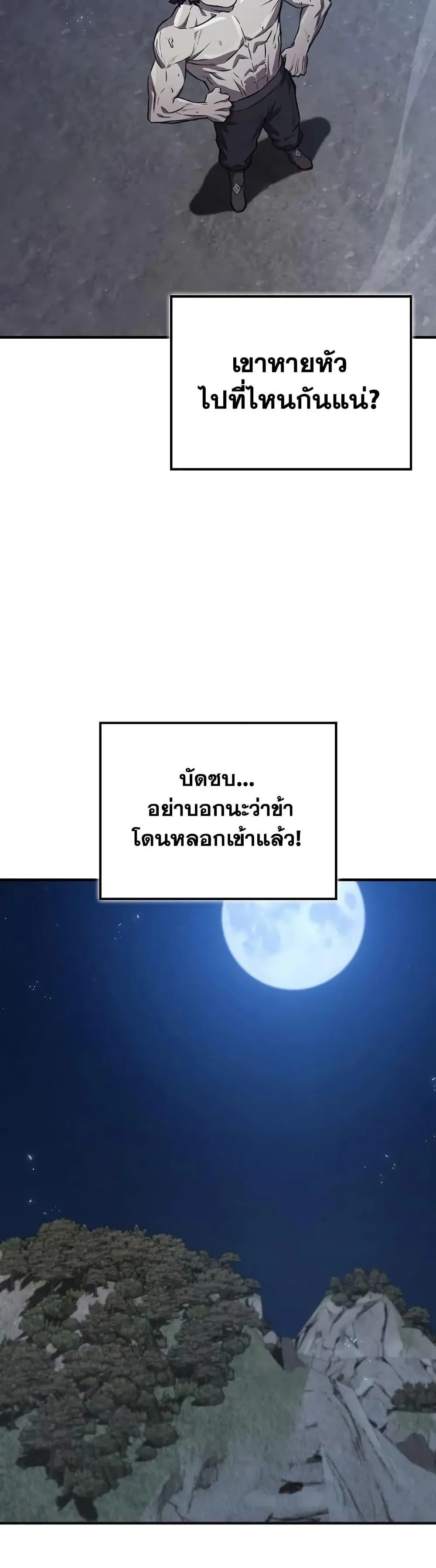 The Demonic Cult Instructor Returns ตอนที่ 27 หน้า 44